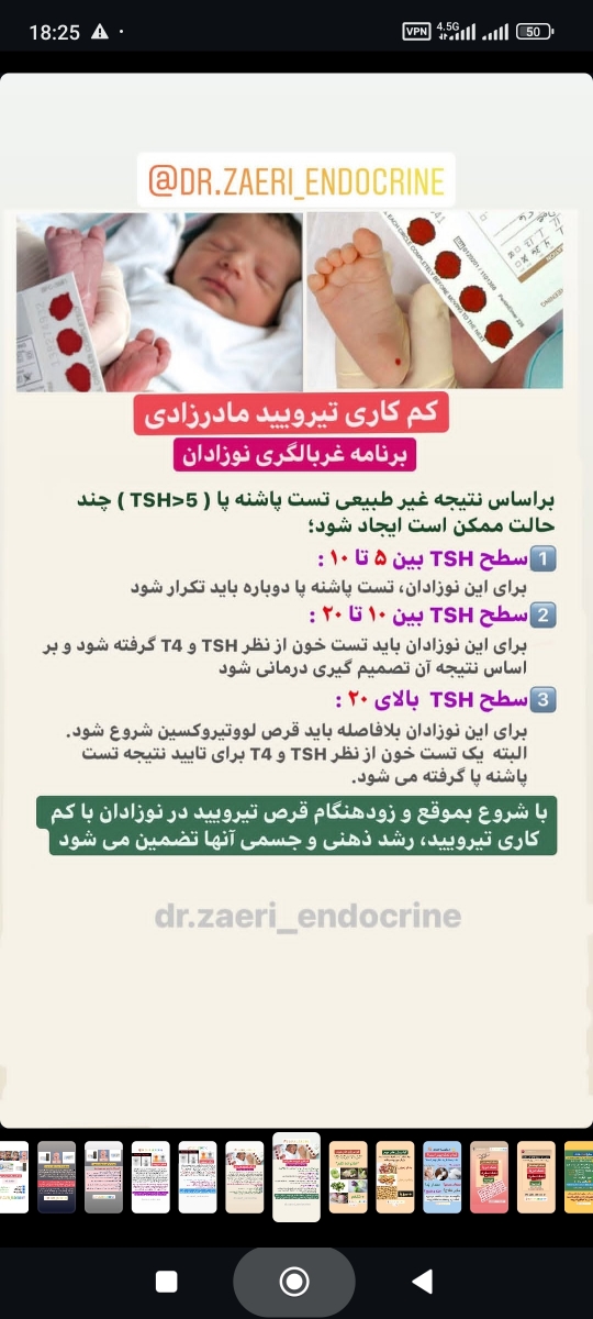 تکرار آزمایش تیرویید نوزاد