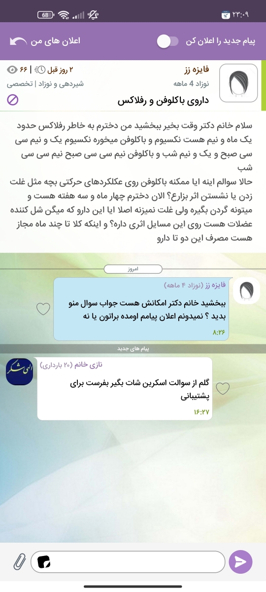 سوال از پشتیبانی اوما