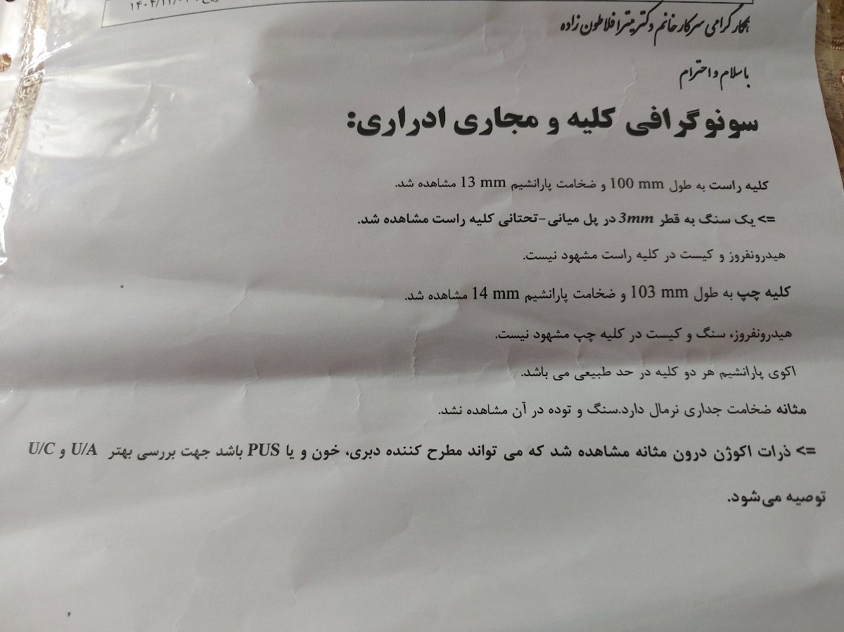 تفسیر سونو وآزمایش