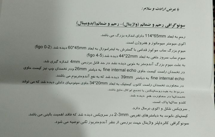 سونوگرافی برای بارداری