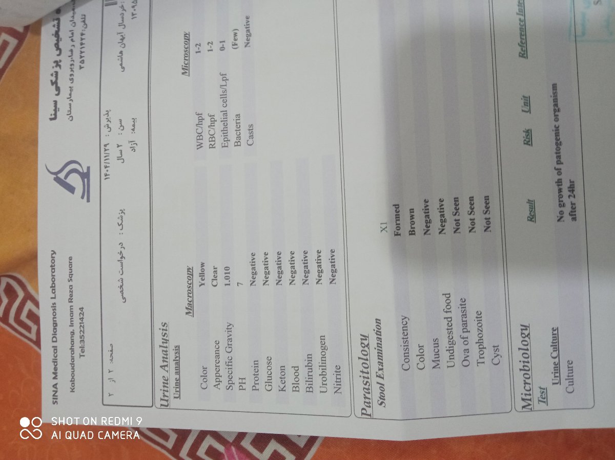 عفونت ادراری پسر دوساله عفونت ادراری پسر دوساله
