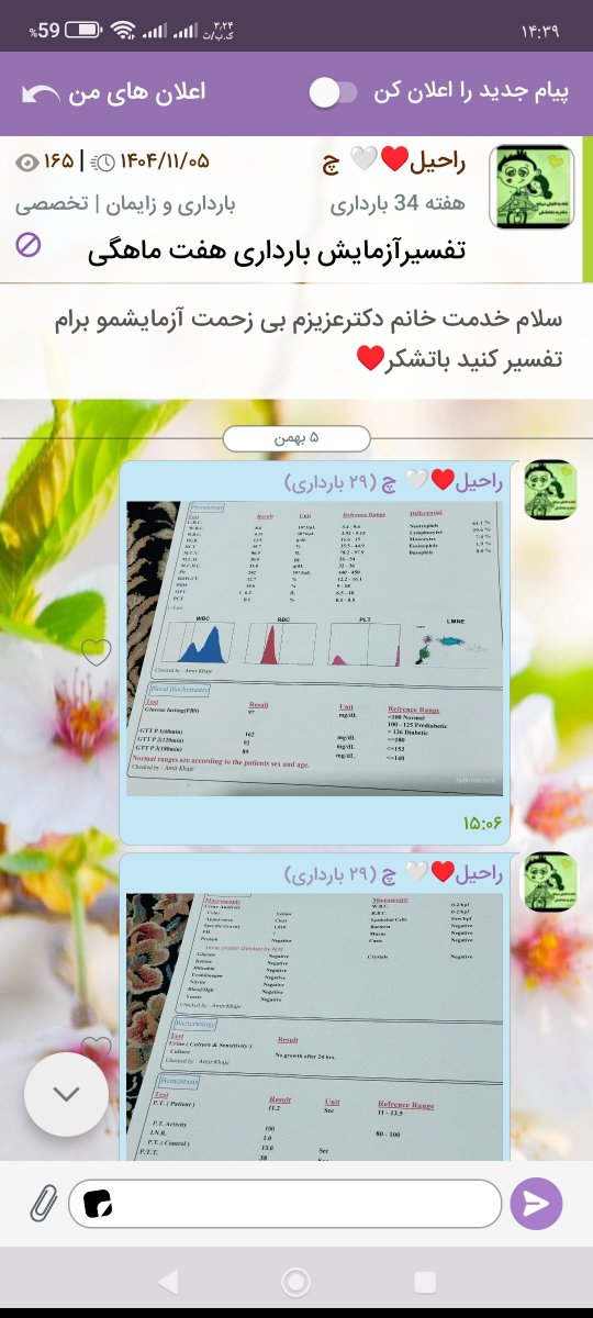 تفسیر جواب آزمایش خون