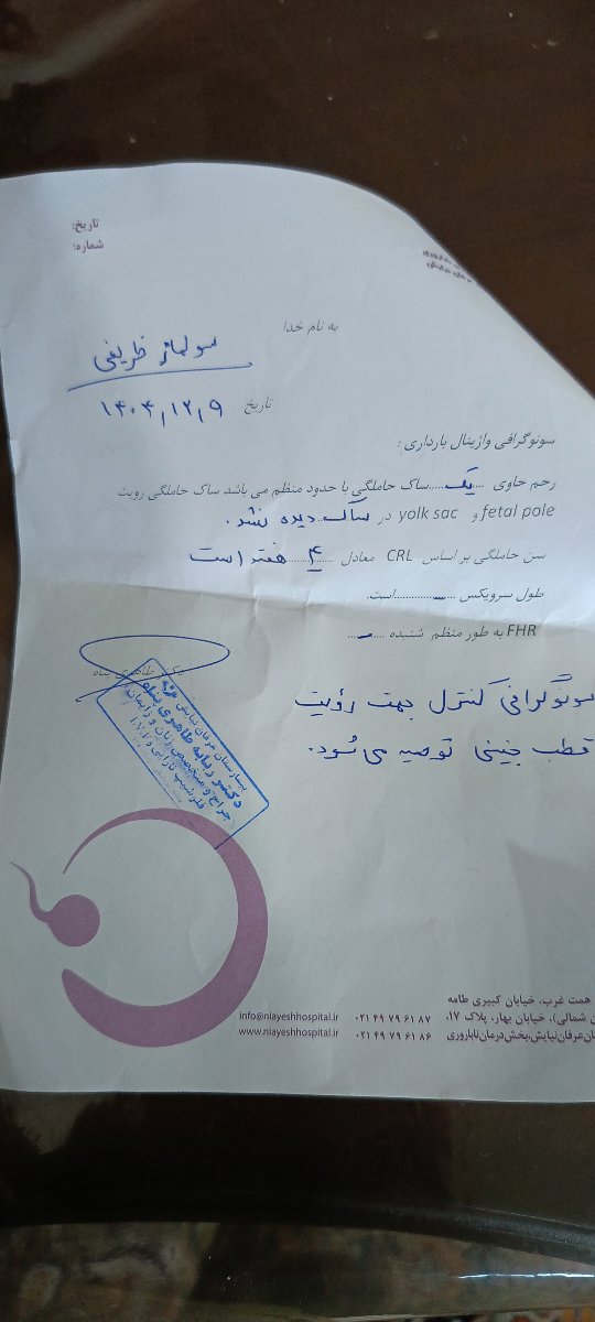 سلام خانم دکتر تفسیر سونو گرافی سلام خانم دکتر تفسیر سونو گرافی