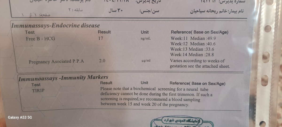 تحلیل آزمایش غربالگری اول
