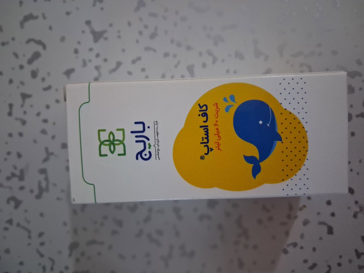 دارو و نحوه ی استفاده ش برای کودک ۱۷ماهه دارو و نحوه ی استفاده ش برای کودک ۱۷ماهه