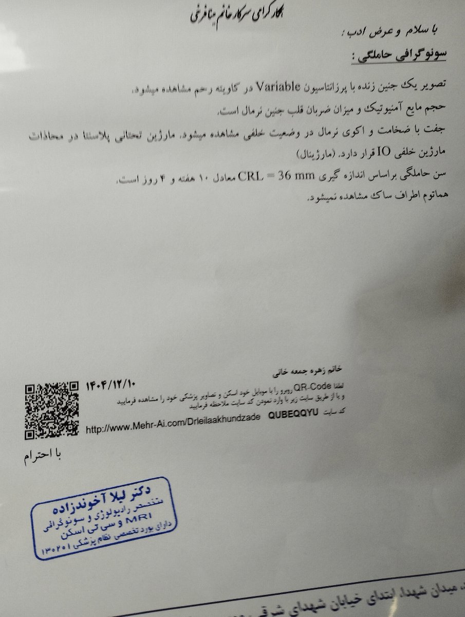 این سونوگرافی دیروزمه میشه برام توضیحش بدین این سونوگرافی دیروزمه میشه برام توضیحش بدین