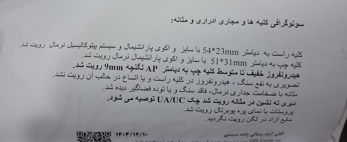 هیدرونفروز کلیه نوزاد ۲۵ روزه