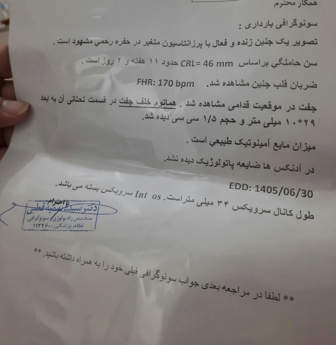 هماتوم در ۱۱ هفته هماتوم در ۱۱ هفته