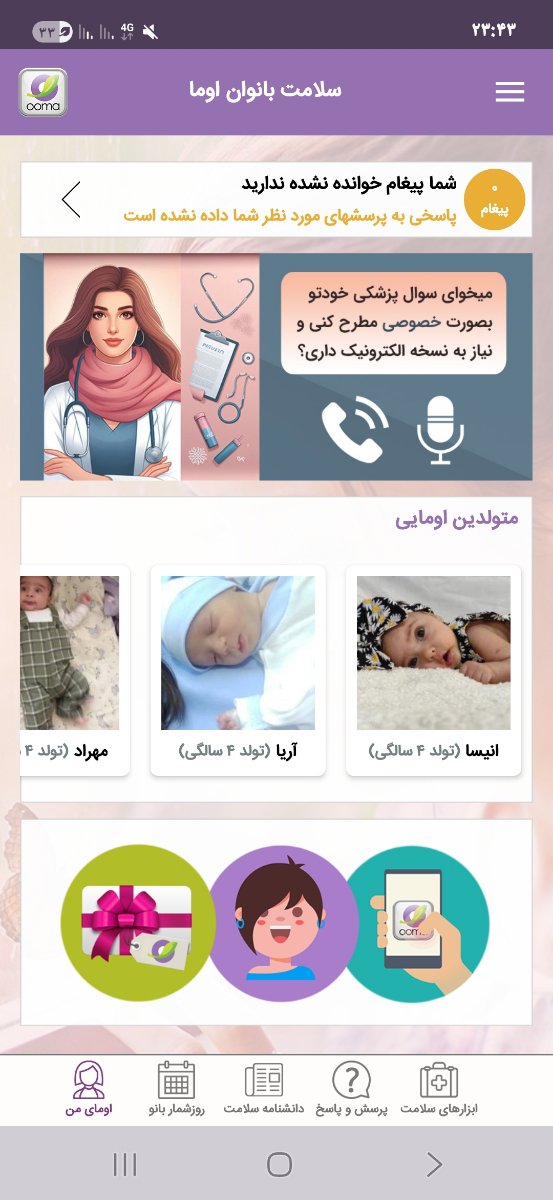 قسمت متولدین اومایی...