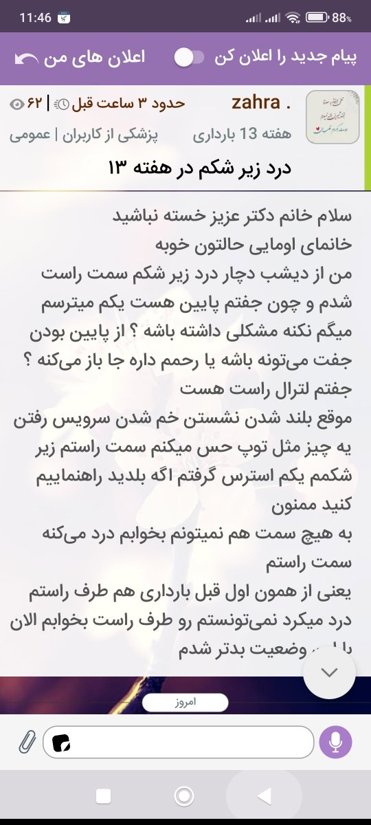خانم دکتر در هفته سیزدهم درد دارم!