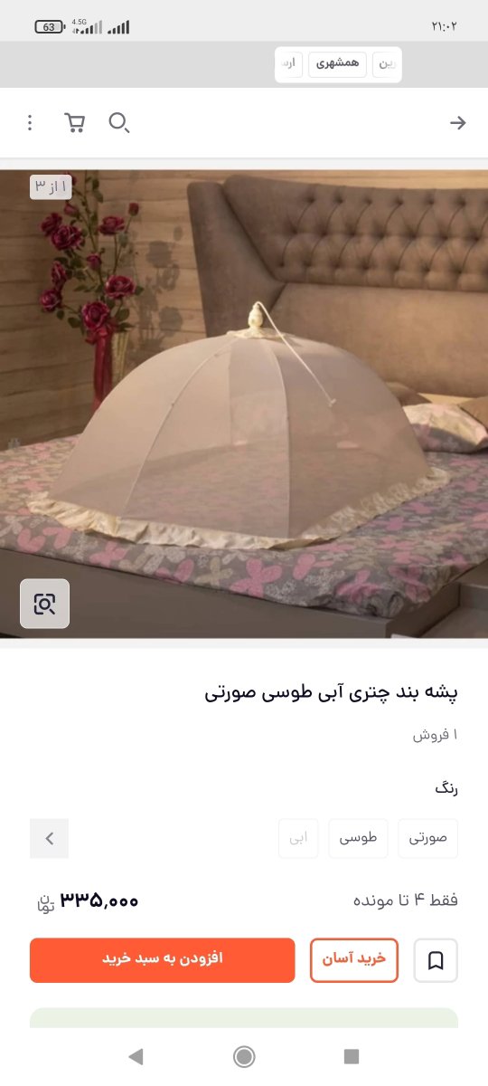 چتری چتری