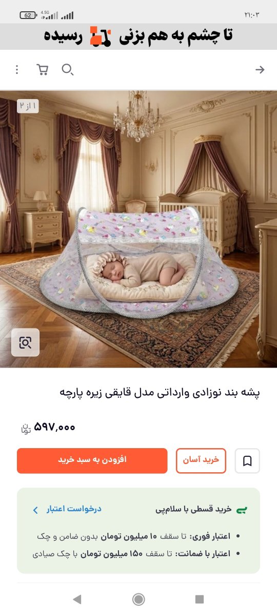 تجربه داشتن پشه بند برای نوزاد تجربه داشتن پشه بند برای نوزاد