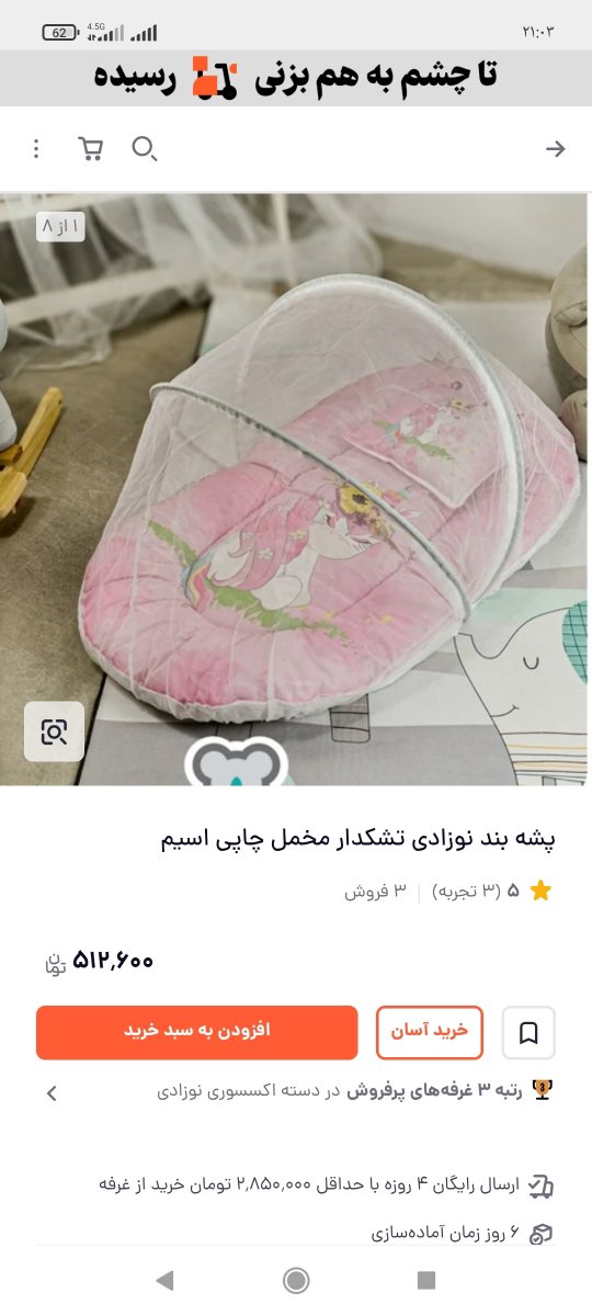 تجربه داشتن پشه بند برای نوزاد تجربه داشتن پشه بند برای نوزاد