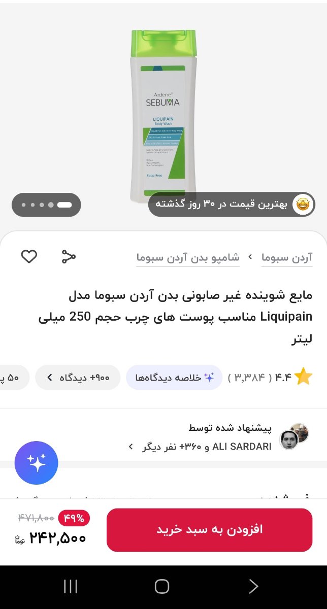 هربار میری حمام اینو بزن بزار یکم بمونه بعد بشور