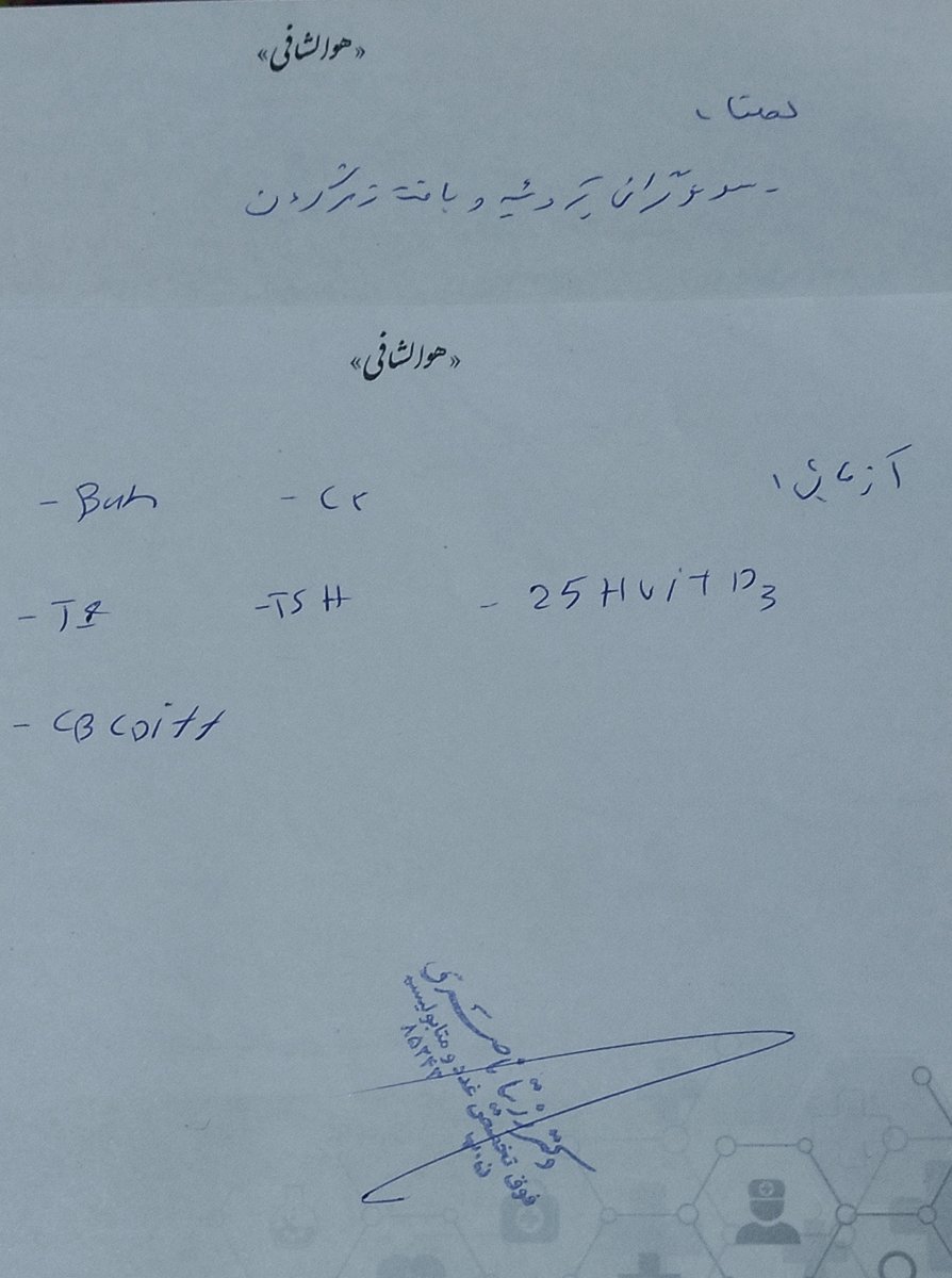 باید این آزمایش و سونو رو انجام میدادم
با توجه به جواب آزمایشم و شرایطی که الان دارم مواردی هست که به این آزمایش اضافه شه؟اگه لازمه ممنون میشم راهنمایی کنید 