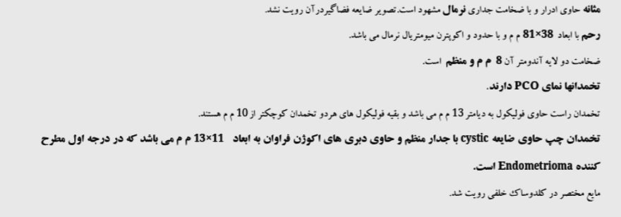 لکه بینی و راهنمایی بابت سونو لکه بینی و راهنمایی بابت سونو