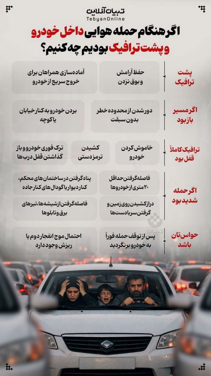 توصیه های ایمنی در شرایط بحرانی