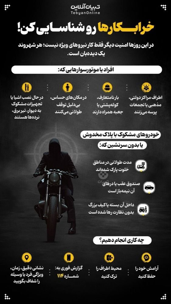 توصیه های ایمنی در شرایط بحرانی