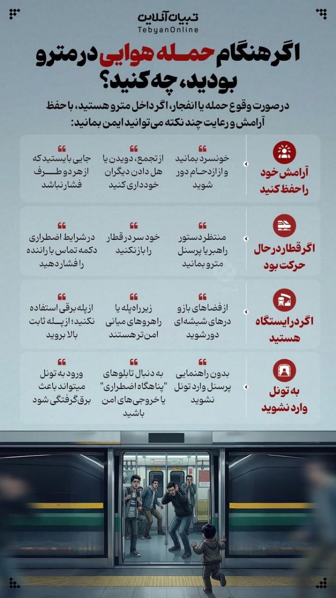 توصیه های ایمنی در شرایط بحرانی