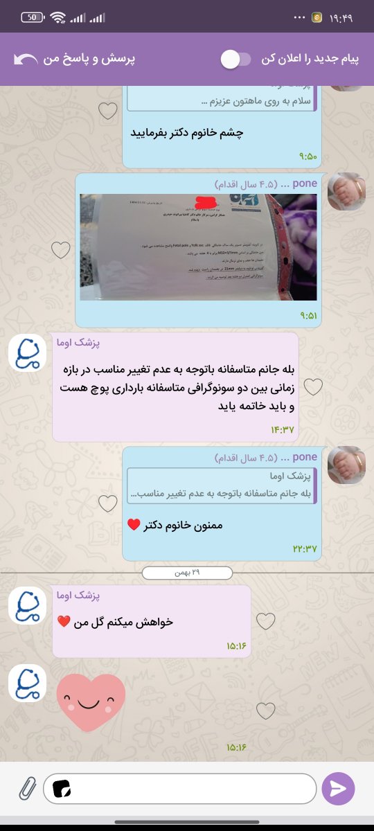 عدم سقط بارداری پوچ