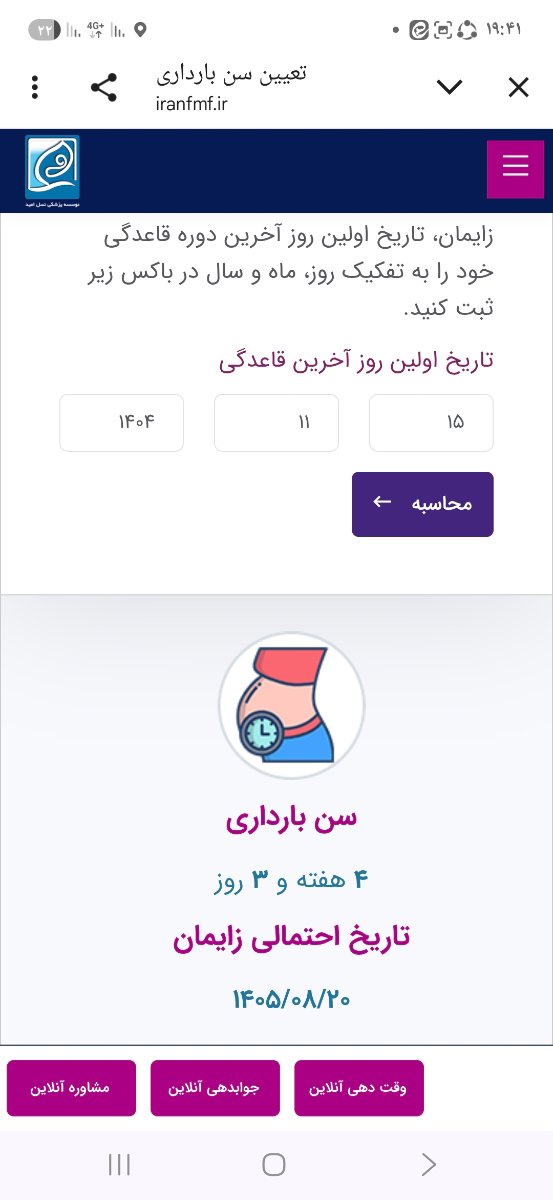 سن بارداری هم آنلاین حساب کردم براش اگ 15 بهمن اولین روز آخرین پریودیش بوده باشه