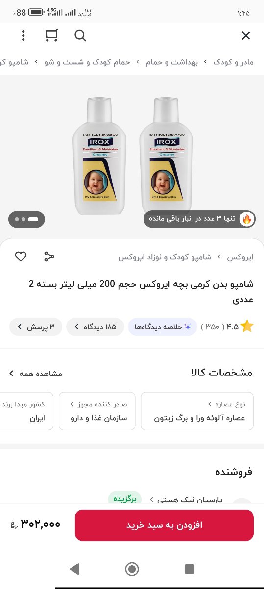 خارش بدن کودک مرطوب کننده و... خارش بدن کودک مرطوب کننده و...