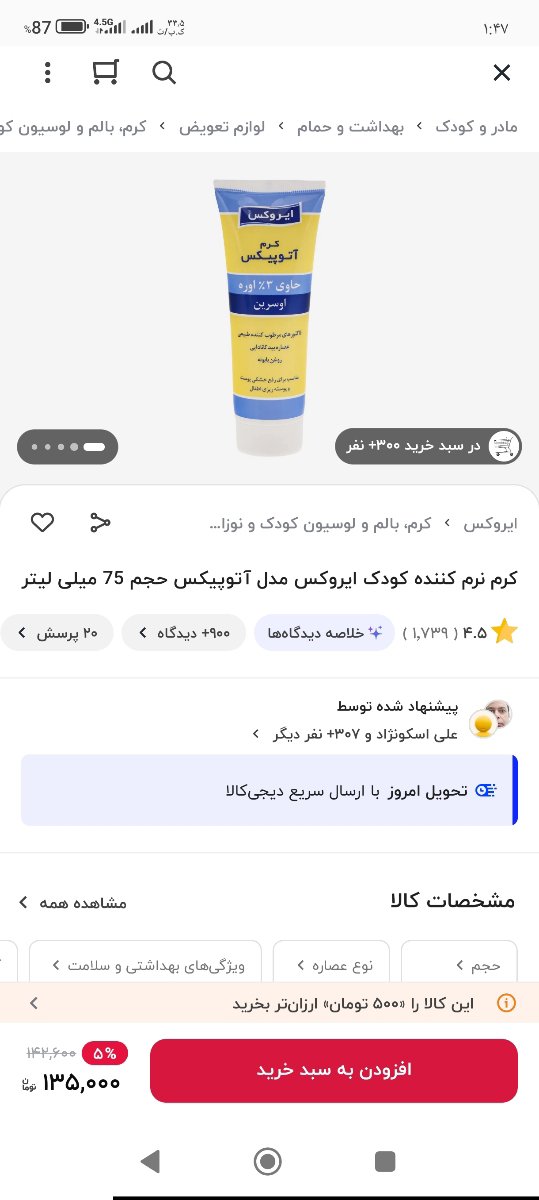 خارش بدن کودک مرطوب کننده و... خارش بدن کودک مرطوب کننده و...