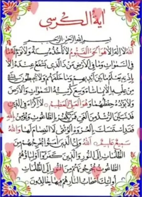 خوندن آیت الکرسی برای زنده بودن وسلامتی شوهرخواهر دوستمون فریده موسوی🌷 خوندن آیت الکرسی برای زنده بودن وسلامتی شوهرخواهر دوستمون فریده موسوی🌷