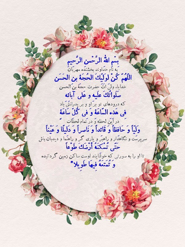 برای سلامتی و تعجیل در فرج آقا امام زمان عج دعای فرج بخونیم 🩵 💙