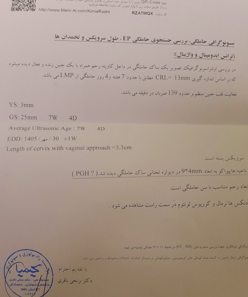 مشاهده سونوگرافی وعلت مشاهده خونریزی داخل رحمی؟ مشاهده سونوگرافی وعلت مشاهده خونریزی داخل رحمی؟