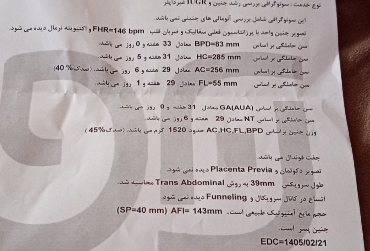 اینم برگه سونو اینم برگه سونو