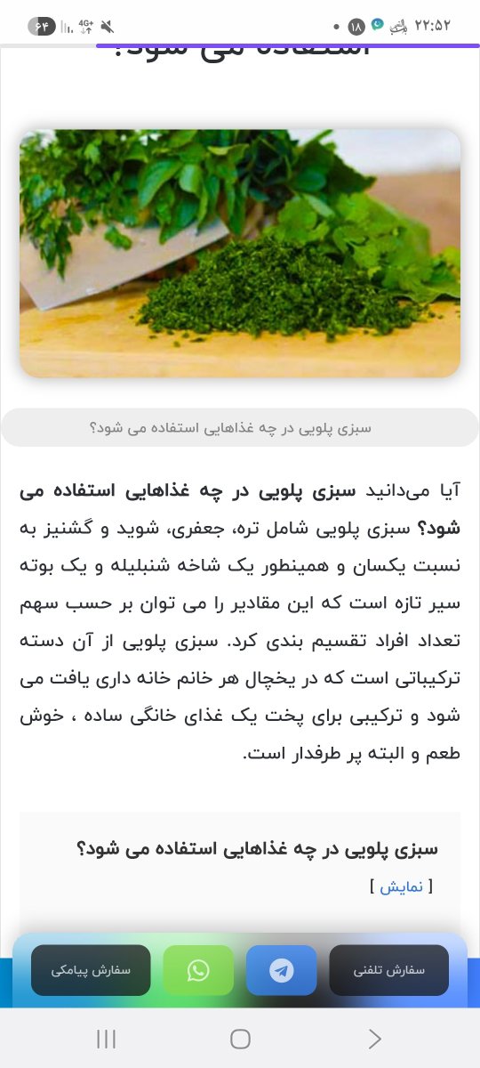 سبزی پلویی خوش طعم
