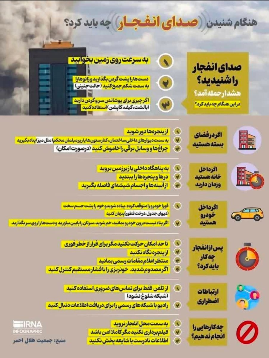 توصیه های ایمنی در شرایط بحرانی