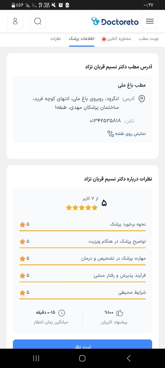 معرفی دکتر اطفال در لنگرود معرفی دکتر اطفال در لنگرود