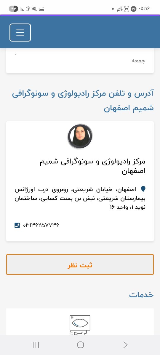 این هفته کدوم سونوگرافیهای اصفهان باز بودن؟ این هفته کدوم سونوگرافیهای اصفهان باز بودن؟