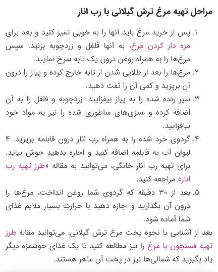 دستور پخت مرغ ترش دستور پخت مرغ ترش