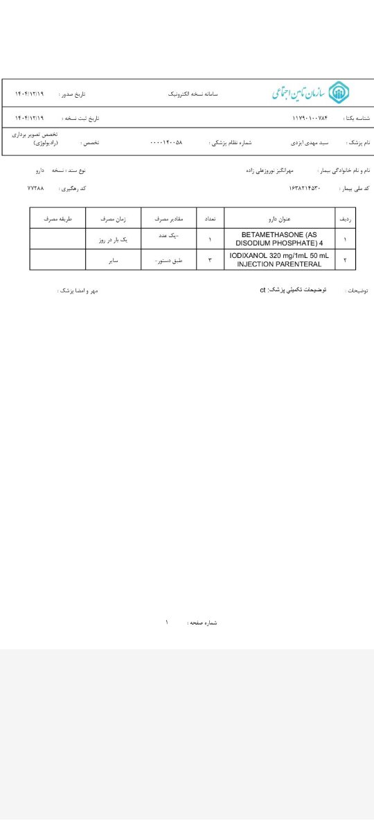 پیدا کردن دارو خونه ای این نسخه رو داشته باشه تو