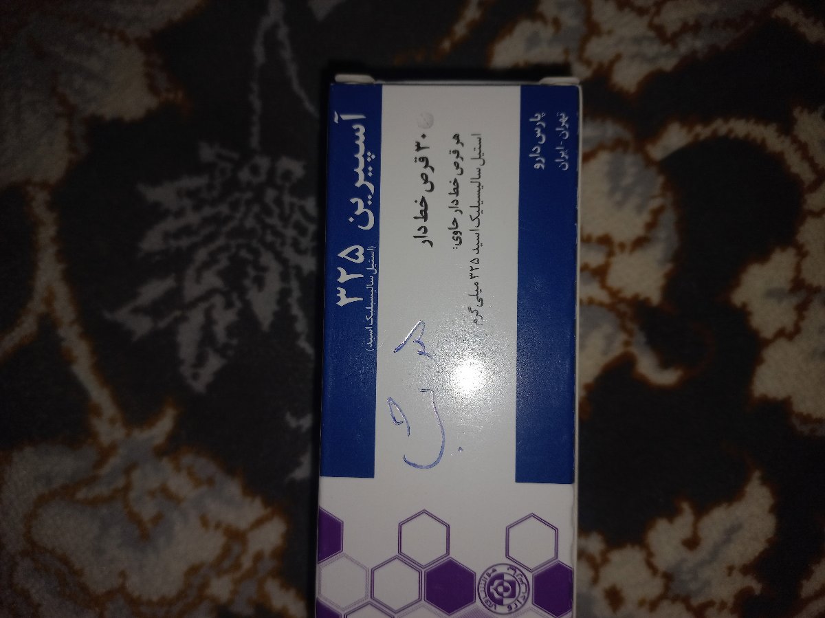 قرصی که دادن اینه نخوردم زنگ زدم منشی دکتره گفت اشتباهه دکتر گفت آسپرین ۸۰ بگیرباید فردا بگیرم بخورم قرصی که دادن اینه نخوردم زنگ زدم منشی دکتره گفت اشتباهه دکتر گفت آسپرین ۸۰ بگیرباید فردا بگیرم بخورم