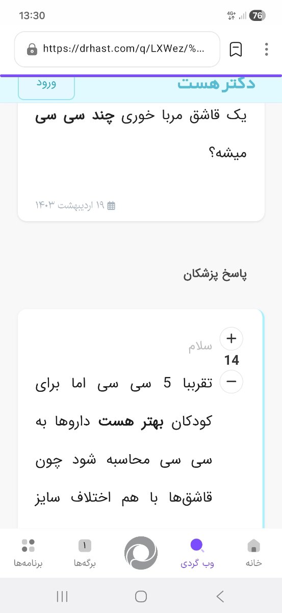 یک قاشق مربا خوری چند سی سی؟ یک قاشق مربا خوری چند سی سی؟
