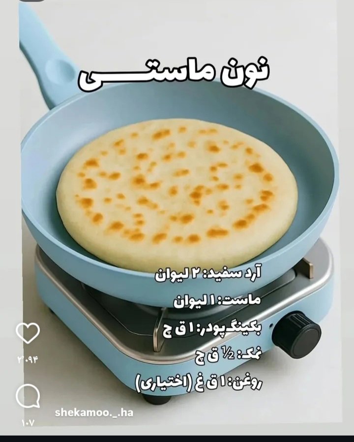 دستور تهیه خمیر بدون خمیر مایه