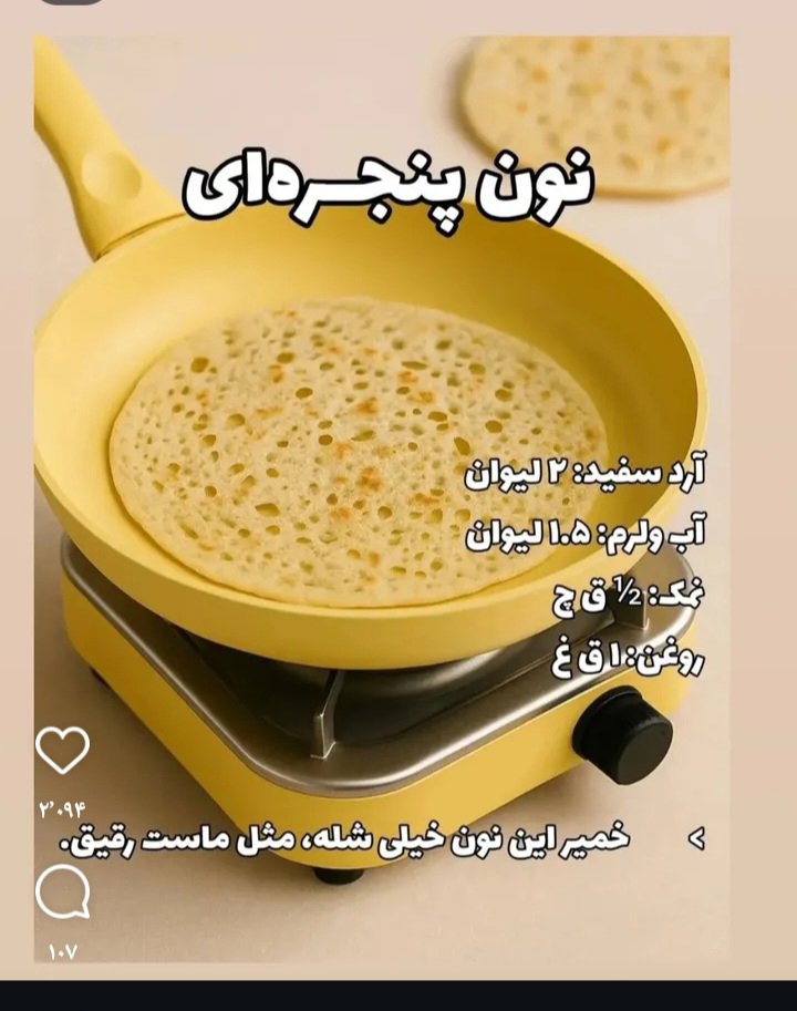 دستور تهیه خمیر بدون خمیر مایه