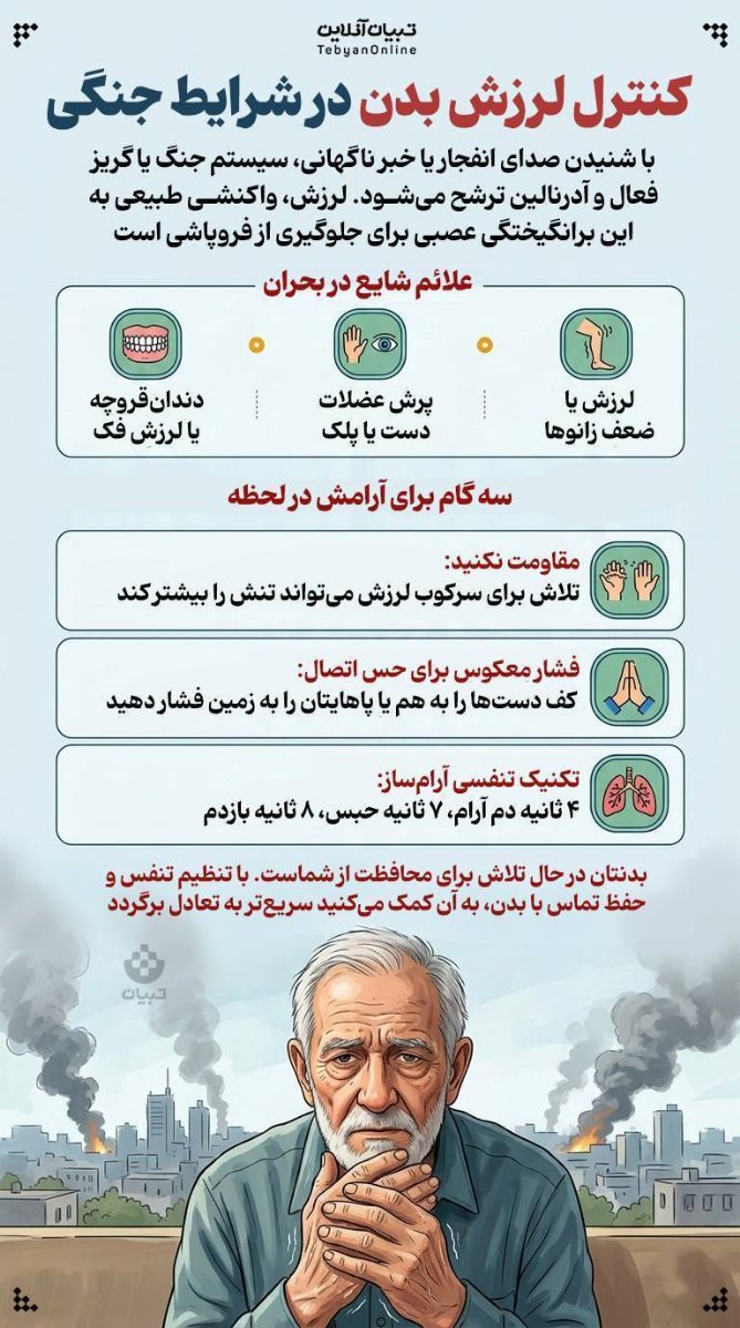 توصیه های ایمنی در شرایط بحرانی