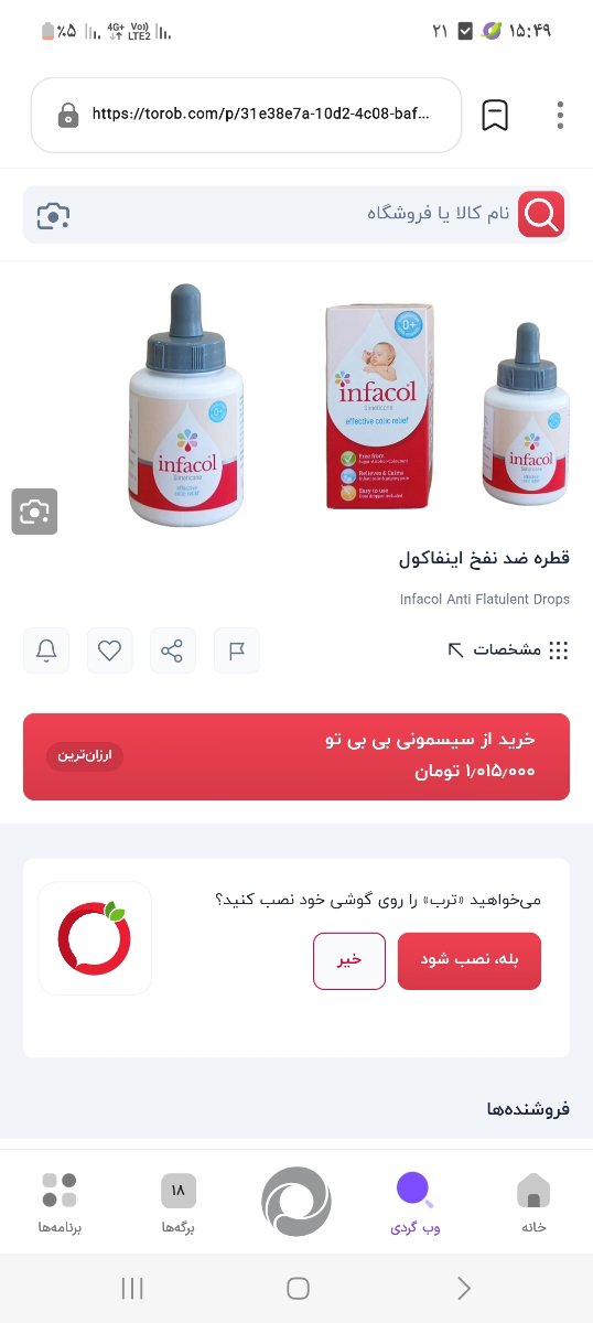 اینه؟