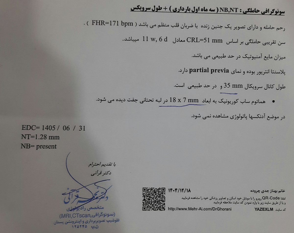 تفسیر سونوگرافی بارداری nt تفسیر سونوگرافی بارداری nt