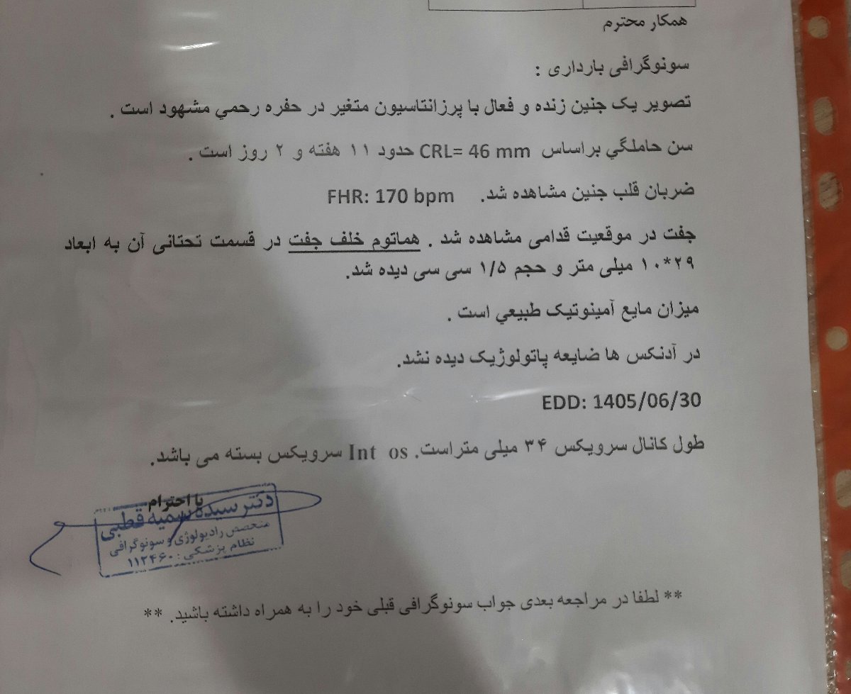 تفسیر سونوگرافی بارداری nt تفسیر سونوگرافی بارداری nt