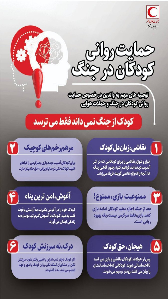 توصیه های ایمنی در شرایط بحرانی