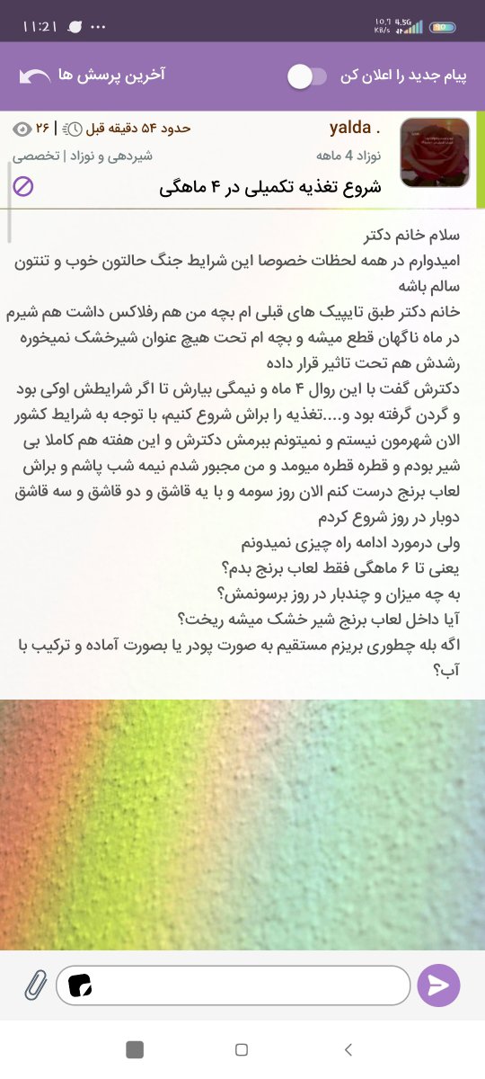 شروع تغذیه تکمیلی در ۴ و نیم ماهگی شروع تغذیه تکمیلی در ۴ و نیم ماهگی