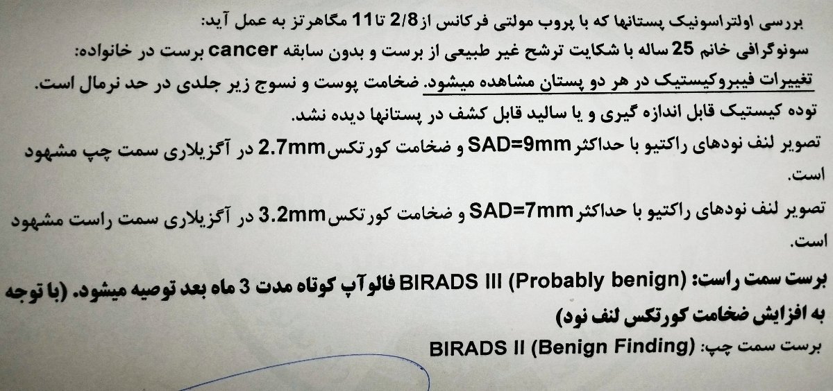 تفسیر کردن سونوگرافی سینه