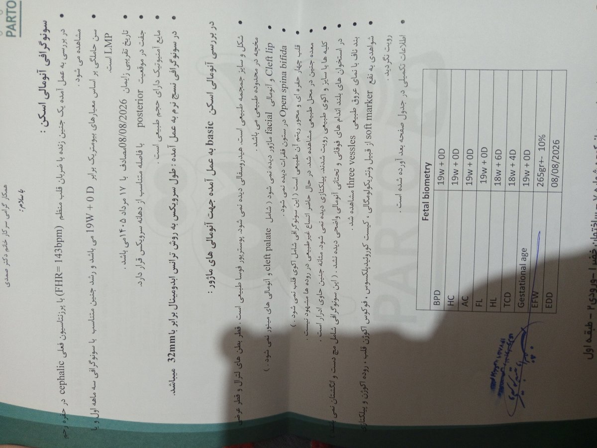 تفسیر سونو آنومالی وضعیت جنین تفسیر سونو آنومالی وضعیت جنین