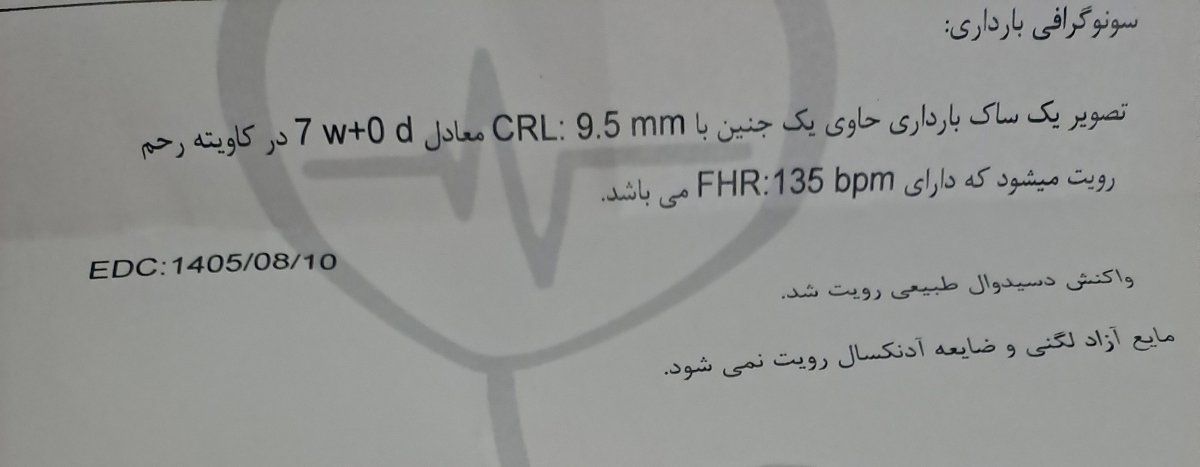 سونو تشکیل قلب جنین سونو تشکیل قلب جنین